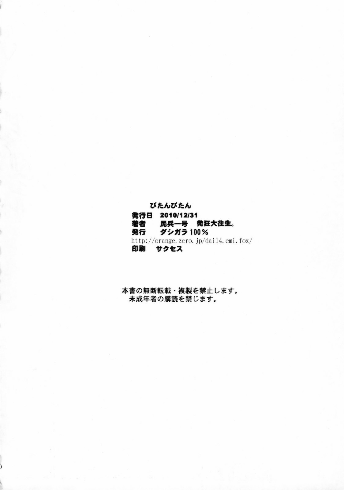 (C79) [Dashigara 100% (Minpei Ichigo, Hakkyou Daioujou)] Bitan Bitan (Chaos Breaker, Shinryaku! Ika Musume) [Korean] page 29 full