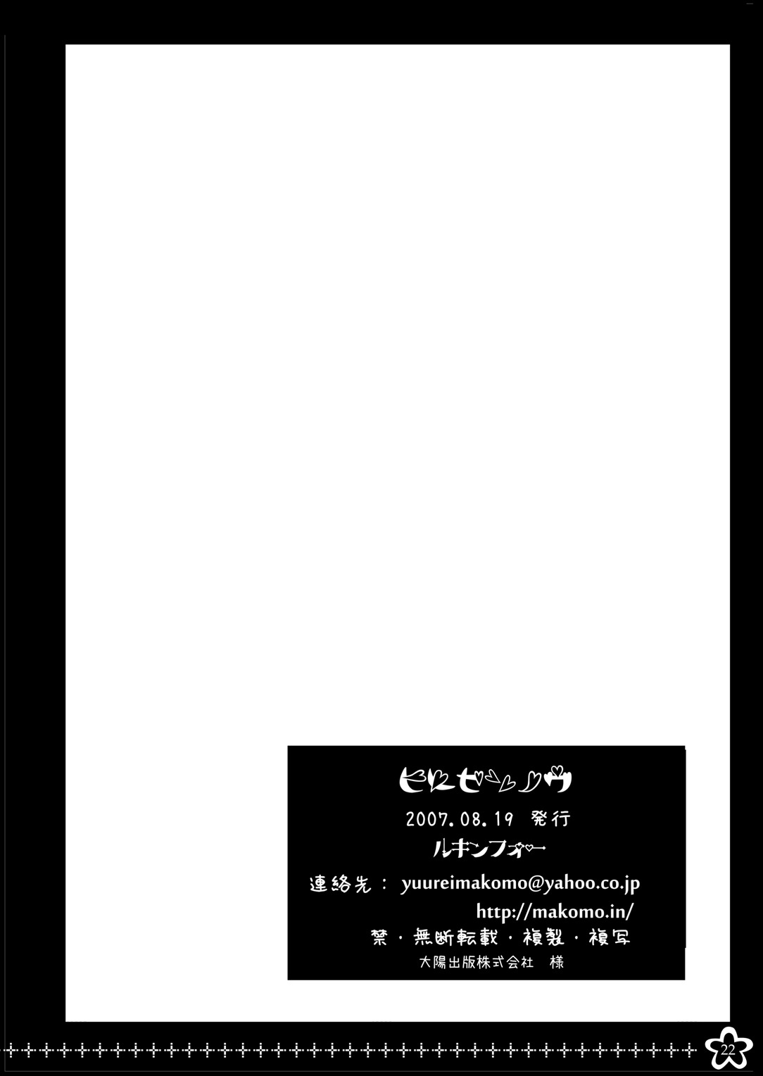 (C72) [Looking For (Yuurei Makomo)] Hime Sennou (Tengen Toppa Gurren Laggan) [Digital] page 22 full