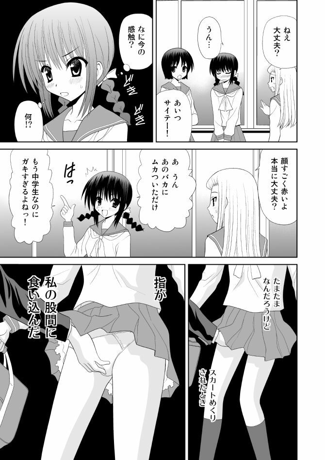 [Aka Shiroki Iro] 女子中学生は甘酸っぱい page 3 full