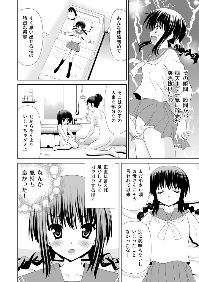 [Aka Shiroki Iro] 女子中学生は甘酸っぱい page 4 full