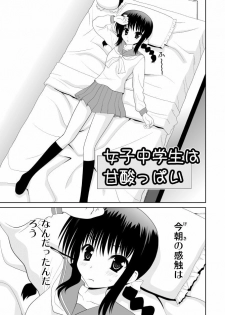 [Aka Shiroki Iro] 女子中学生は甘酸っぱい - page 1
