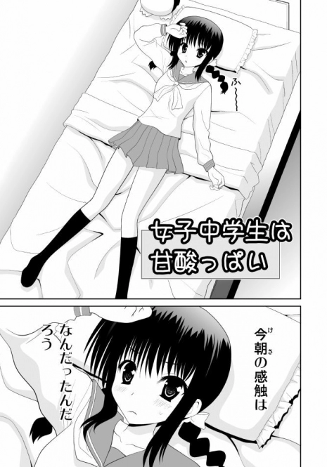 [Aka Shiroki Iro] 女子中学生は甘酸っぱい