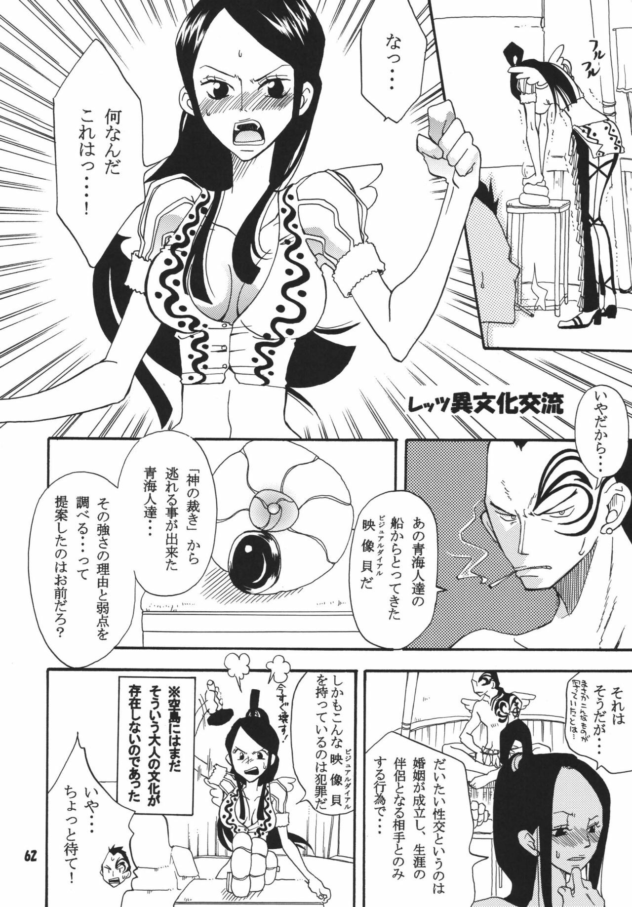 (C68) [Kurione-sha (YU-RI)] Kaizoku Musume. DX (One Piece) page 61 full