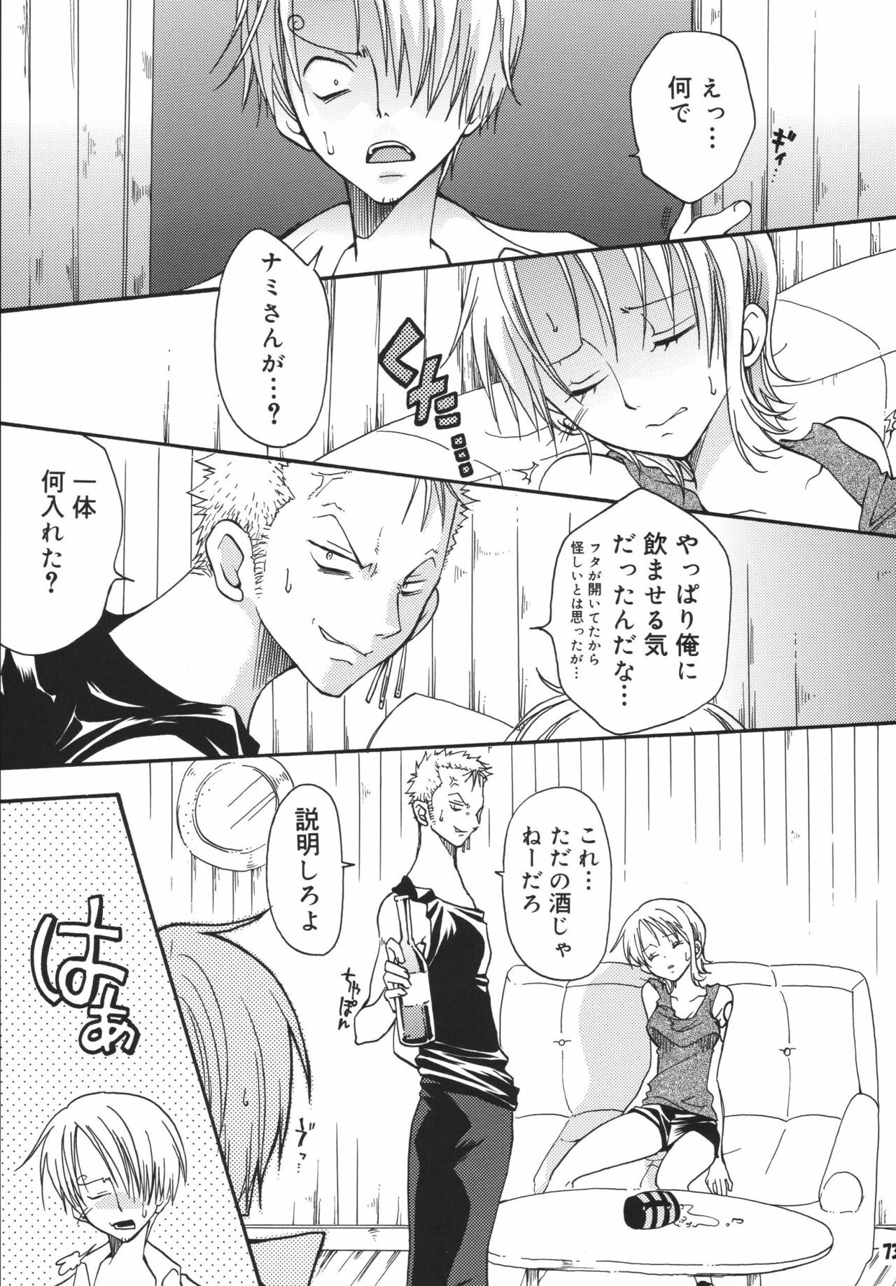 (C68) [Kurione-sha (YU-RI)] Kaizoku Musume. DX (One Piece) page 72 full