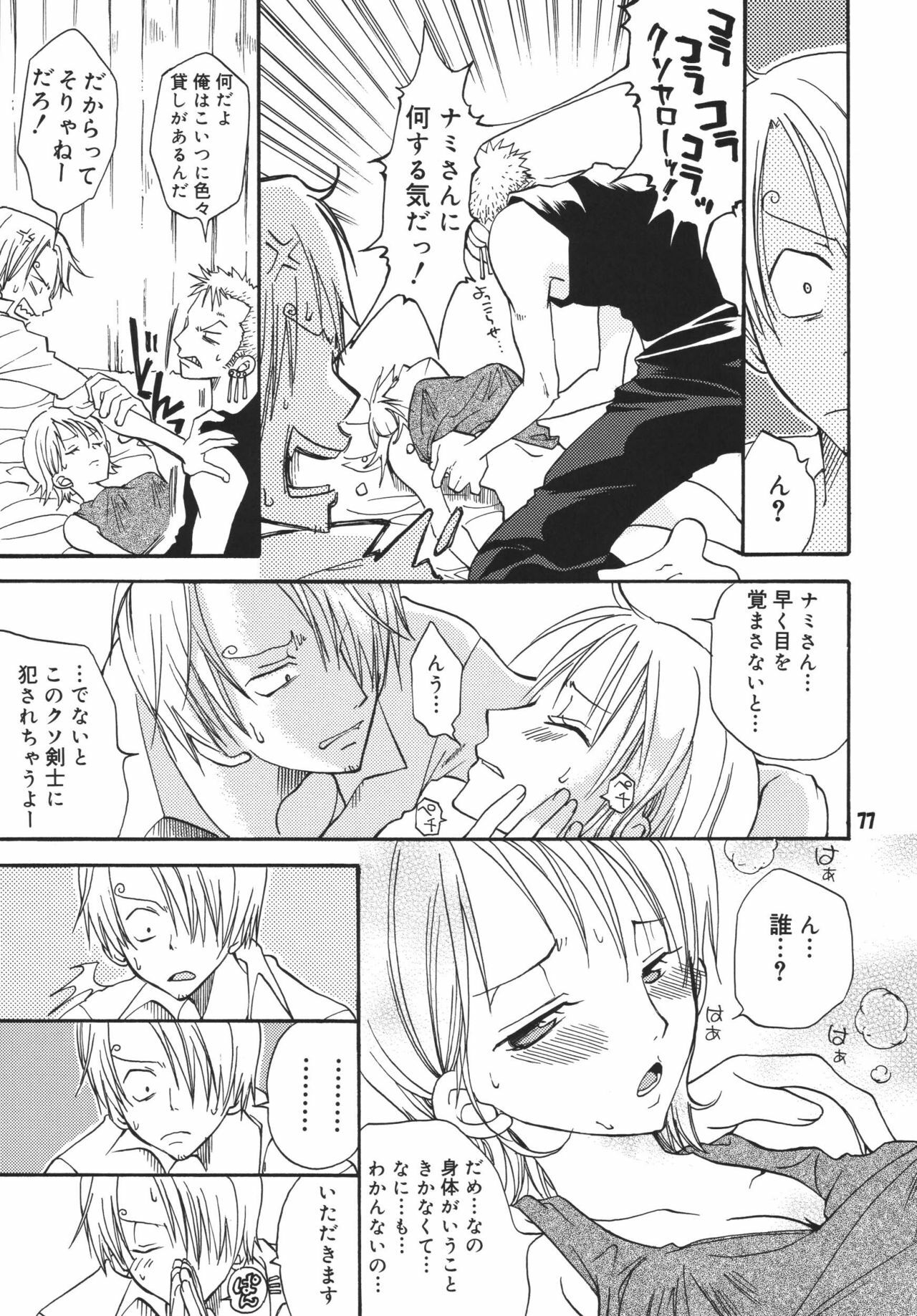 (C68) [Kurione-sha (YU-RI)] Kaizoku Musume. DX (One Piece) page 76 full