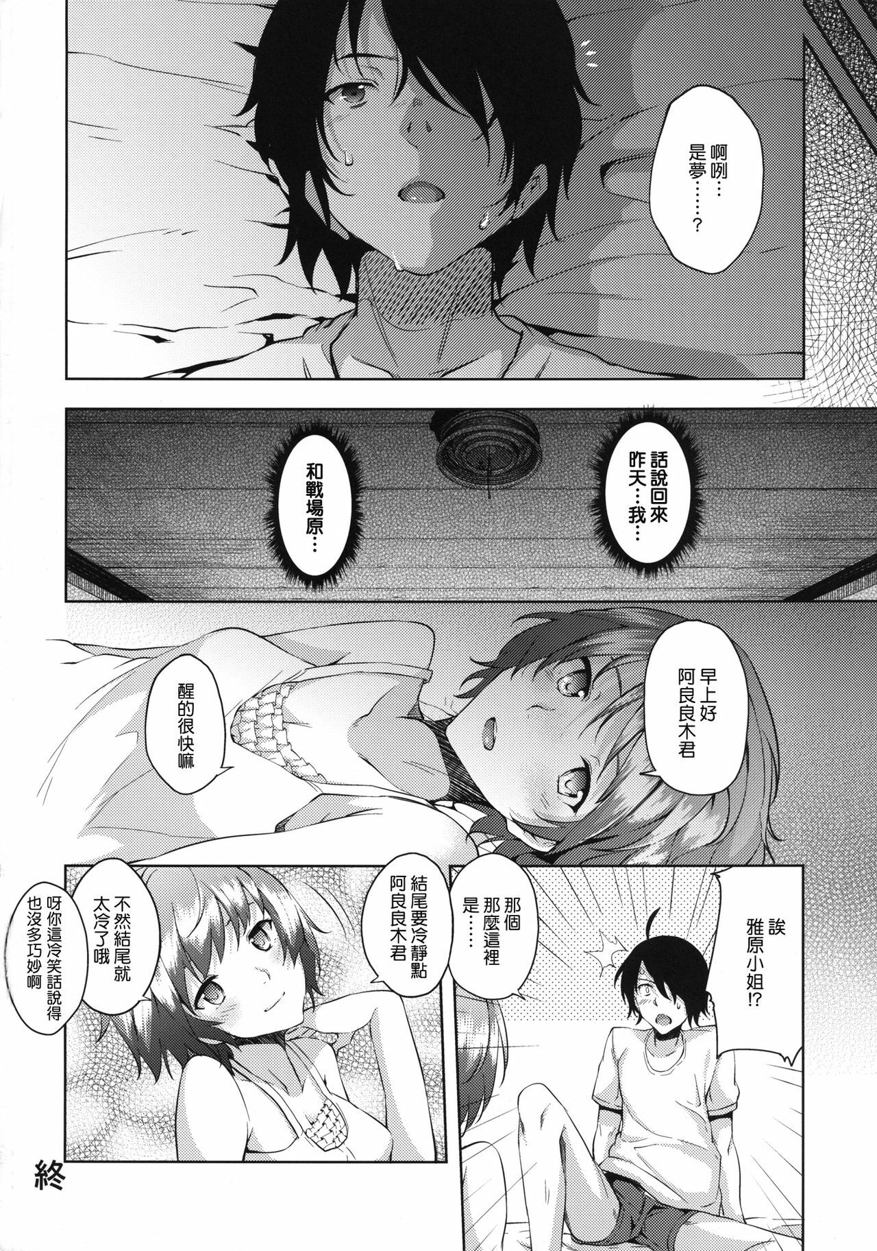 (C82) [Galley (ryoma)] Horemonogatari (Bakemonogatari) [Chinese] [渣渣汉化组] page 17 full