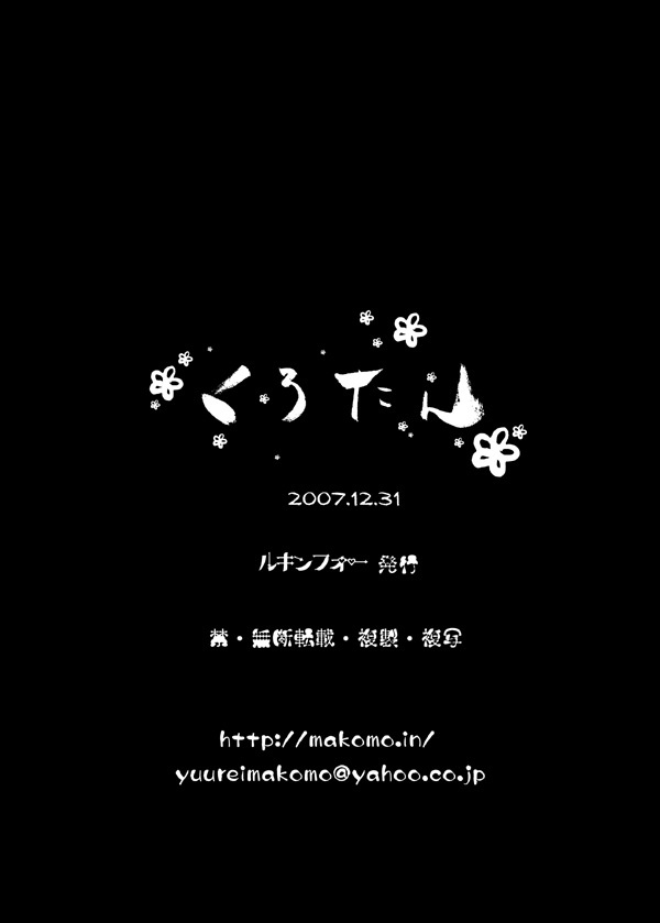 (C73) [Looking For (Yuurei Makomo)] Kurotan (Moetan) [Digital] page 21 full