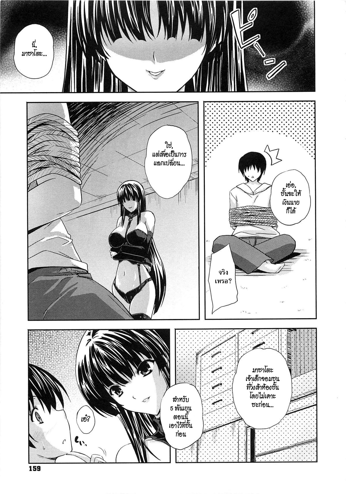 [Nanase Mizuho] Ijimete yo Nee (Aneman) [Thai ภาษาไทย] [HypNos] page 5 full