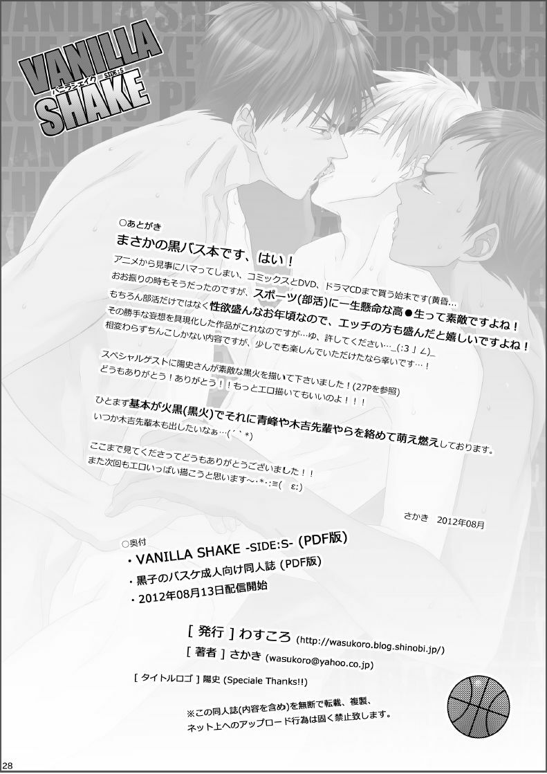 (C82) [Wasukoro (Sakaki)] VANILLA SHAKE -SIDE S- (Kuroko no Basket) page 26 full