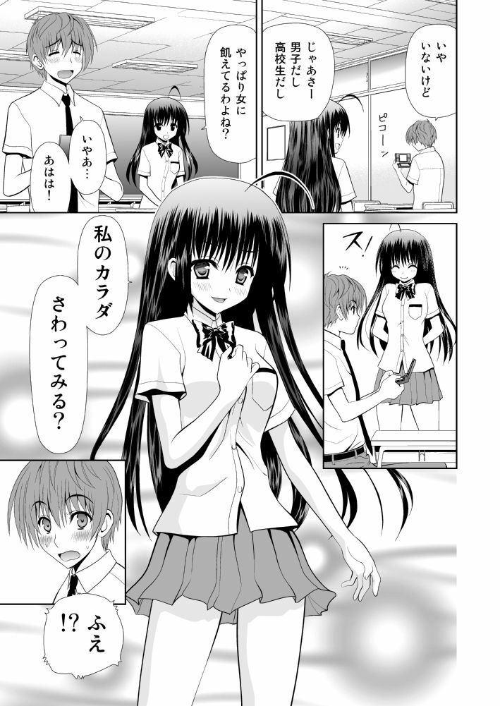 [Aka Shiroki Iro] さわらせてあげる page 3 full