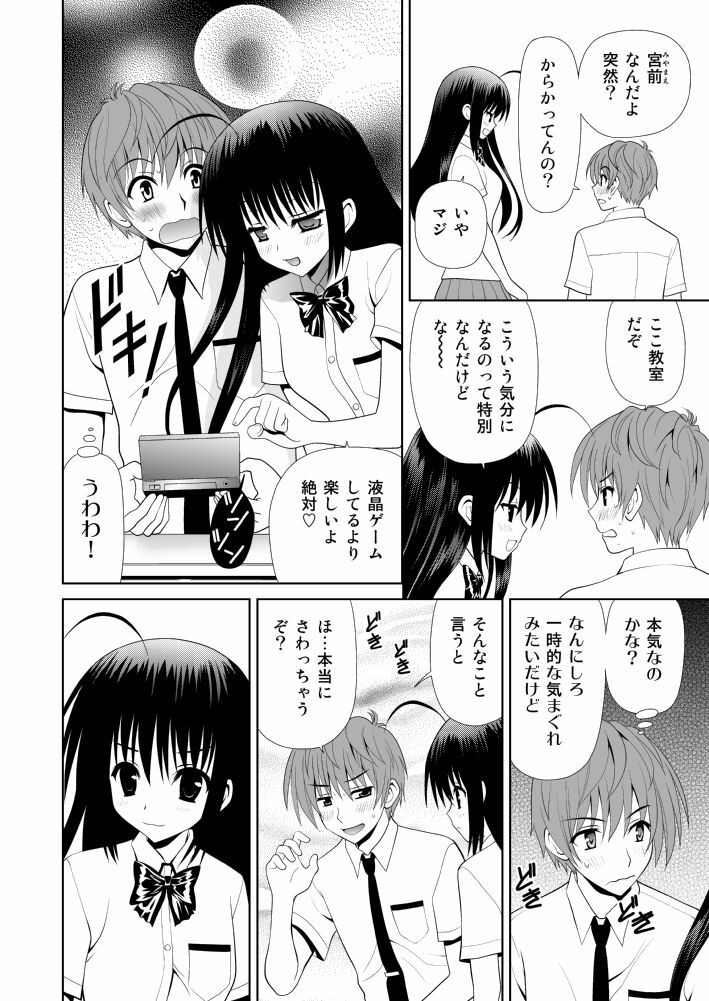 [Aka Shiroki Iro] さわらせてあげる page 4 full