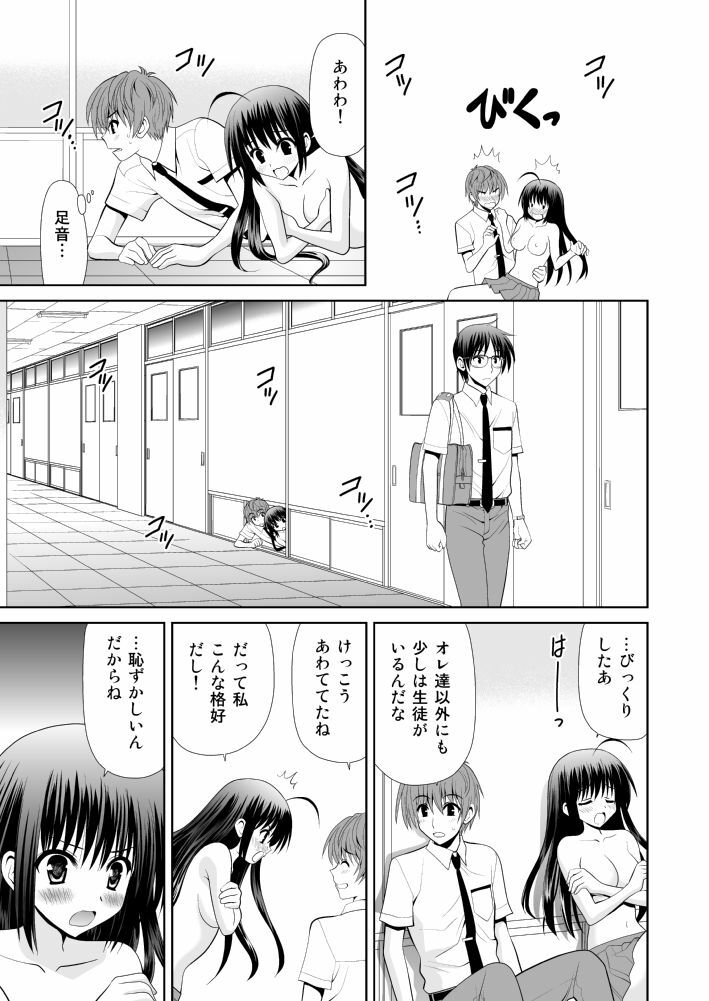 [Aka Shiroki Iro] さわらせてあげる page 7 full