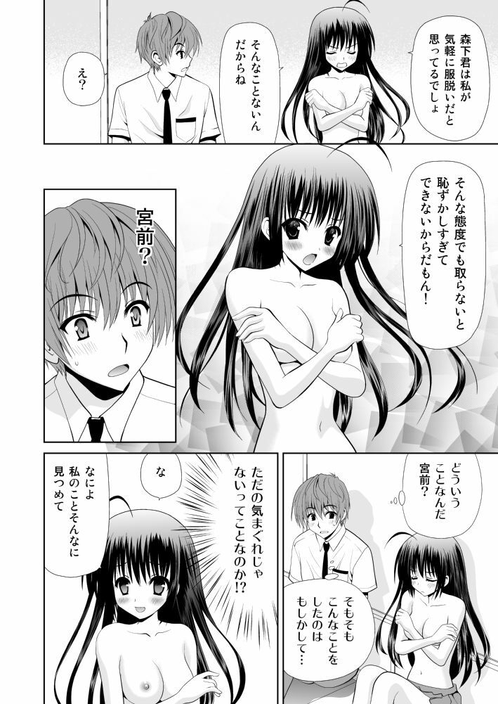 [Aka Shiroki Iro] さわらせてあげる page 8 full