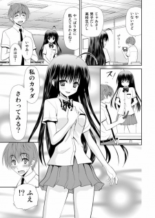 [Aka Shiroki Iro] さわらせてあげる - page 3