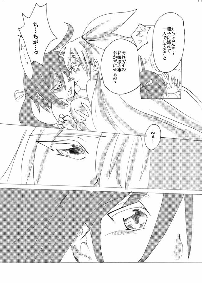 [Arinko_PA] 友人へ白百合漫画 (Mayo Chiki!) page 14 full