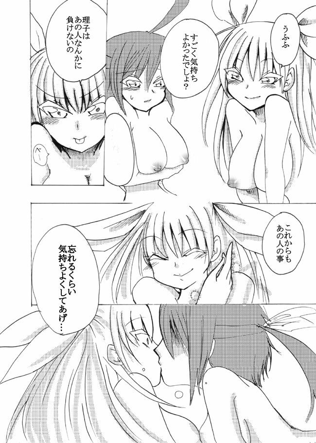 [Arinko_PA] 友人へ白百合漫画 (Mayo Chiki!) page 17 full