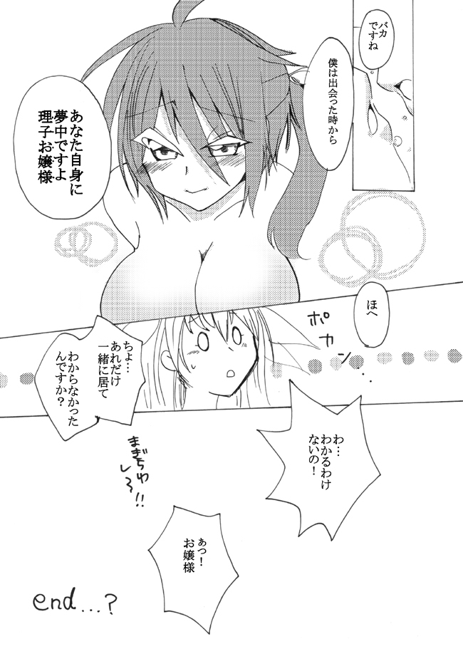 [Arinko_PA] 友人へ白百合漫画 (Mayo Chiki!) page 18 full