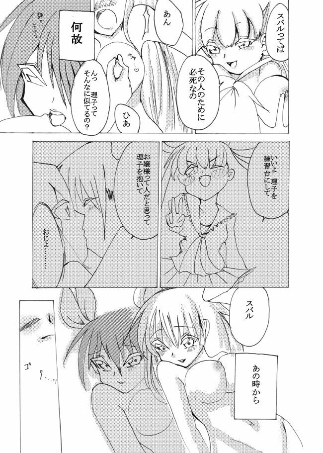 [Arinko_PA] 友人へ白百合漫画 (Mayo Chiki!) page 4 full