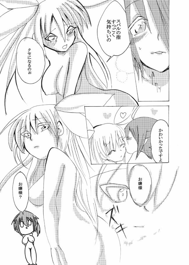 [Arinko_PA] 友人へ白百合漫画 (Mayo Chiki!) page 8 full