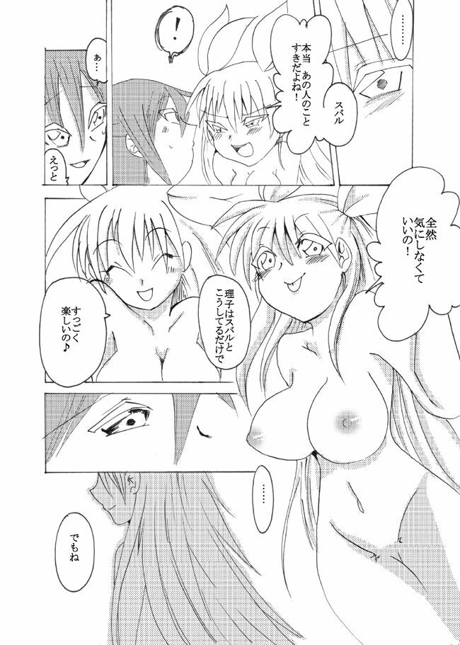 [Arinko_PA] 友人へ白百合漫画 (Mayo Chiki!) page 9 full