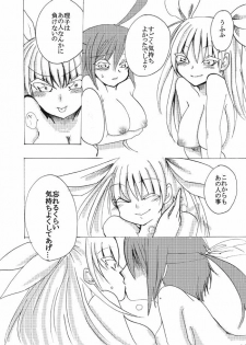 [Arinko_PA] 友人へ白百合漫画 (Mayo Chiki!) - page 17