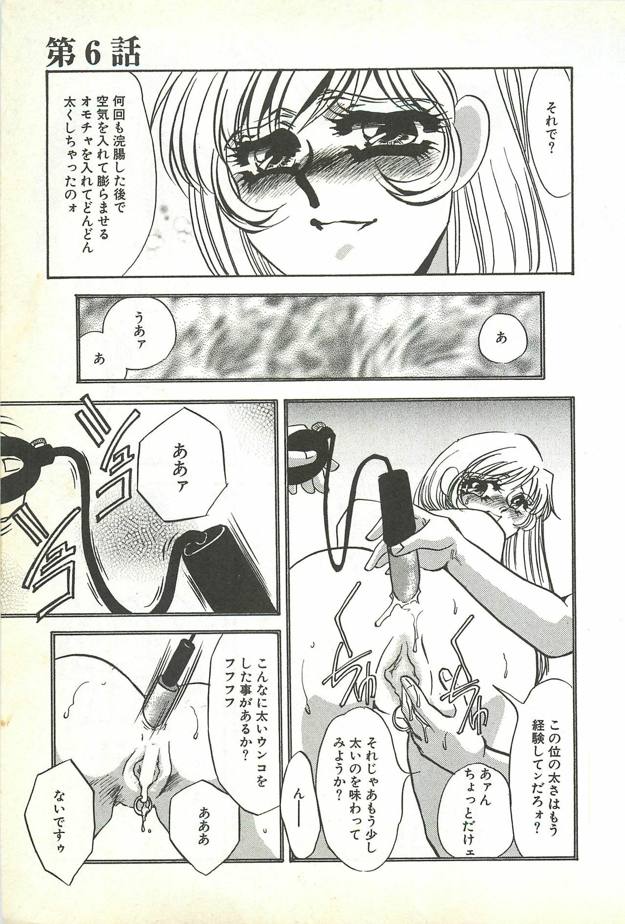 [Umino Yayoi] Chigyaku no Heya - A Shameful Punishment Room page 110 full