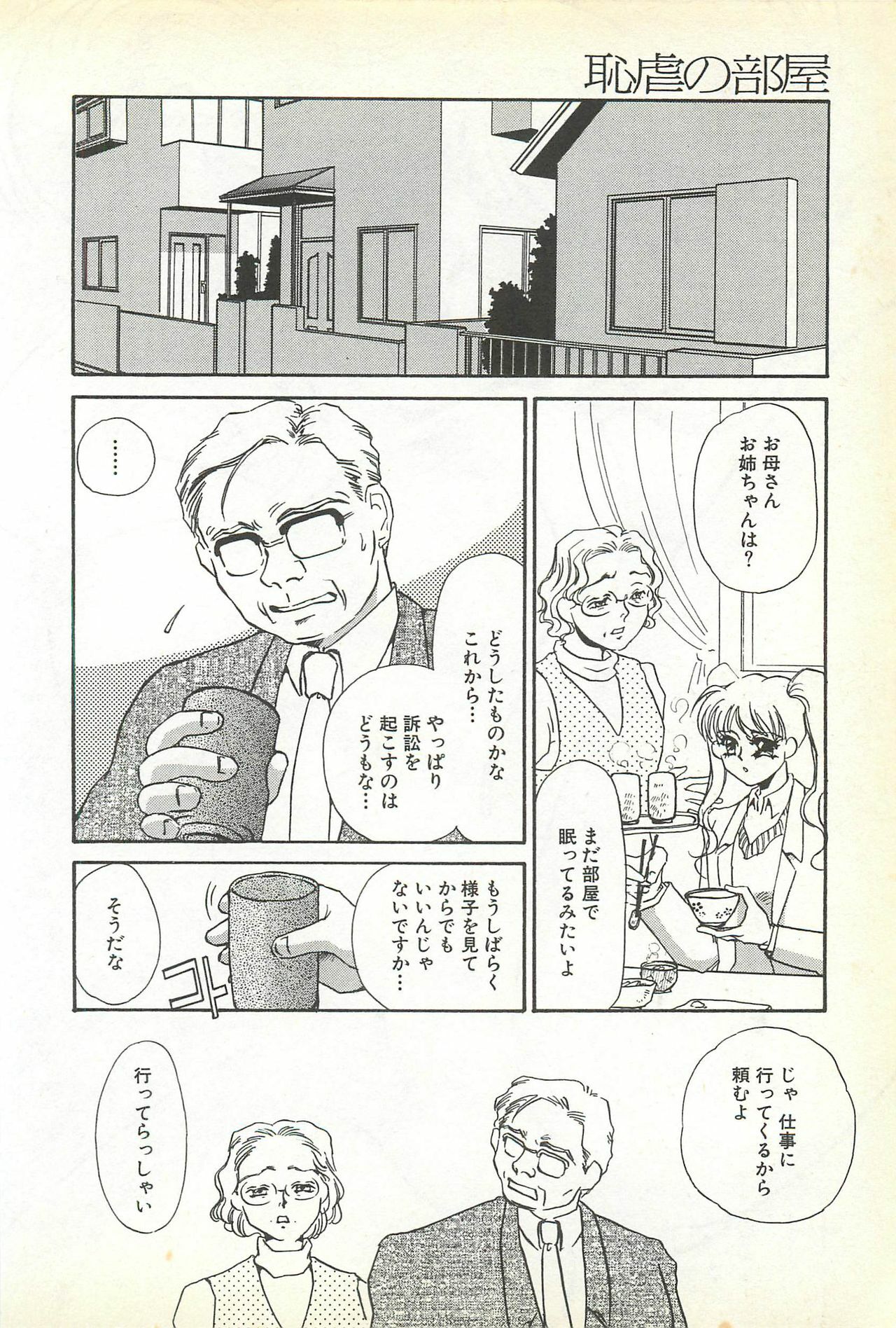 [Umino Yayoi] Chigyaku no Heya - A Shameful Punishment Room page 125 full