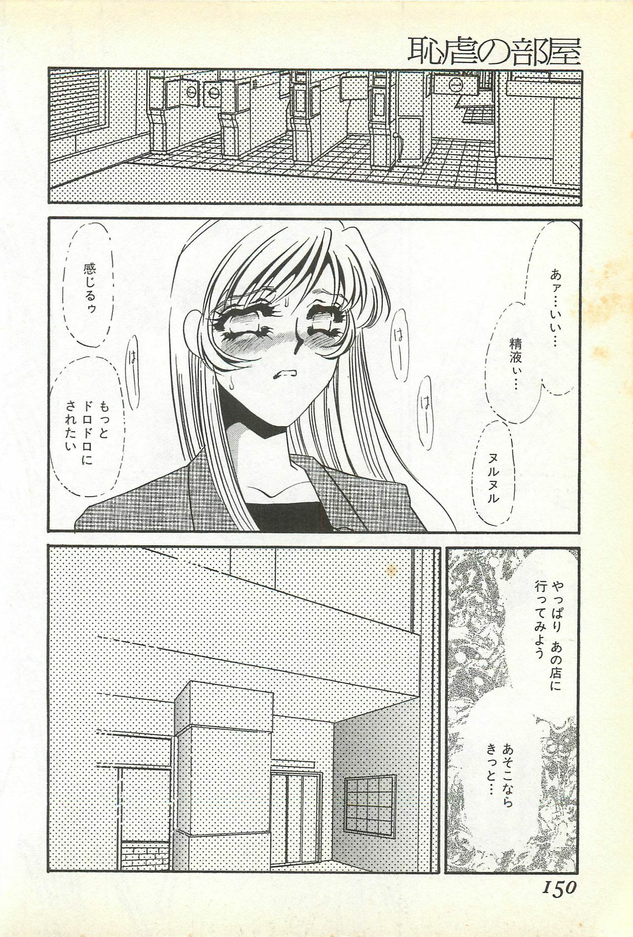 [Umino Yayoi] Chigyaku no Heya - A Shameful Punishment Room page 147 full