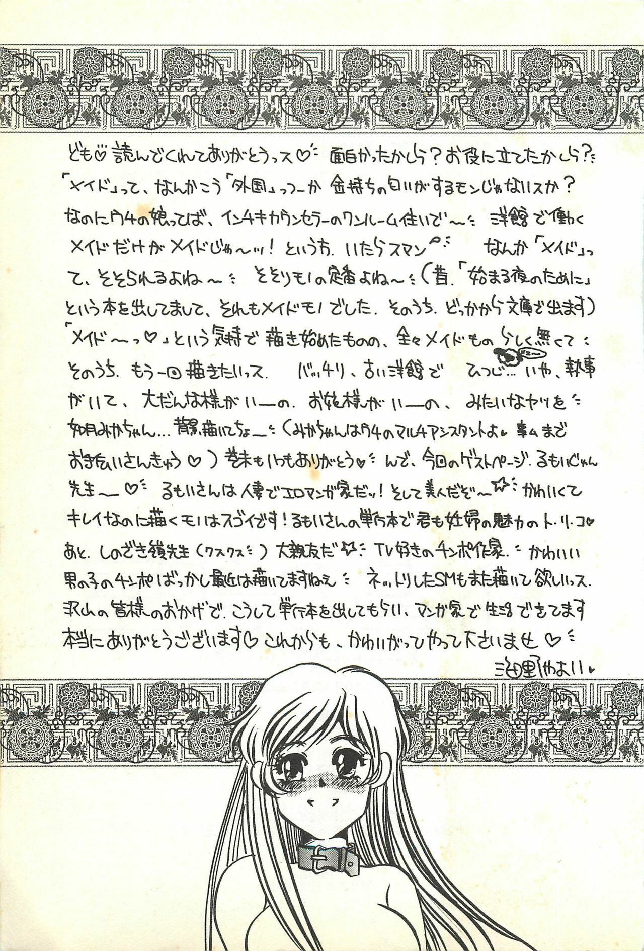 [Umino Yayoi] Chigyaku no Heya - A Shameful Punishment Room page 172 full