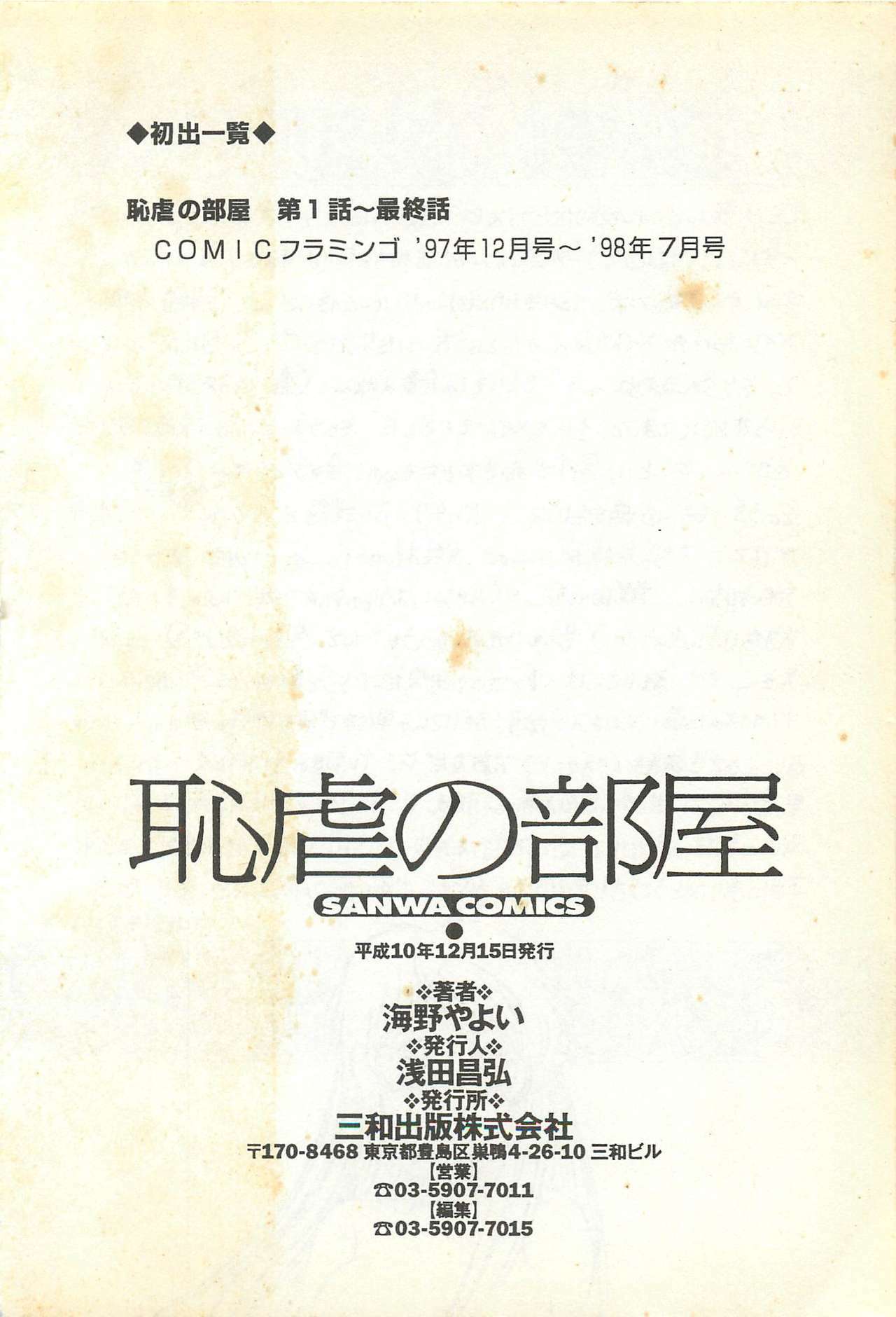 [Umino Yayoi] Chigyaku no Heya - A Shameful Punishment Room page 173 full