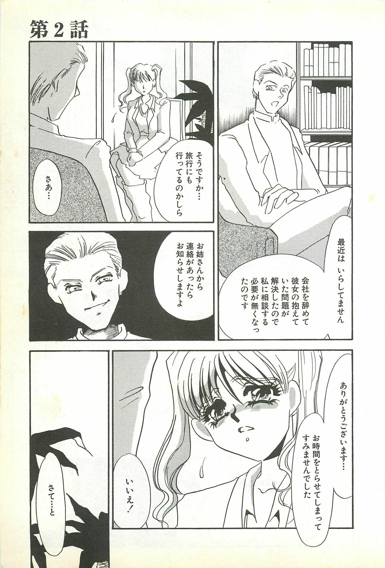 [Umino Yayoi] Chigyaku no Heya - A Shameful Punishment Room page 44 full