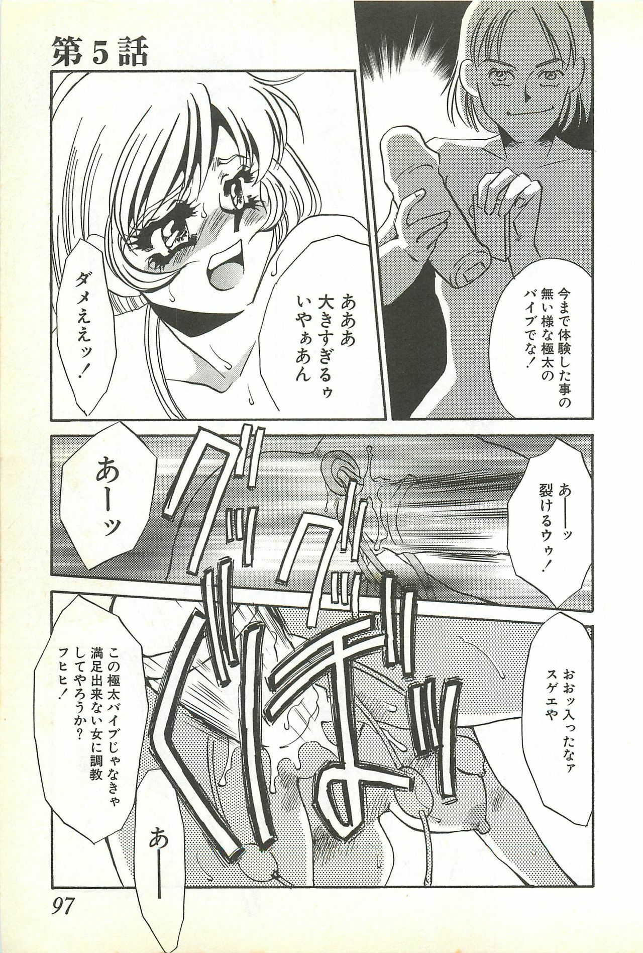 [Umino Yayoi] Chigyaku no Heya - A Shameful Punishment Room page 94 full
