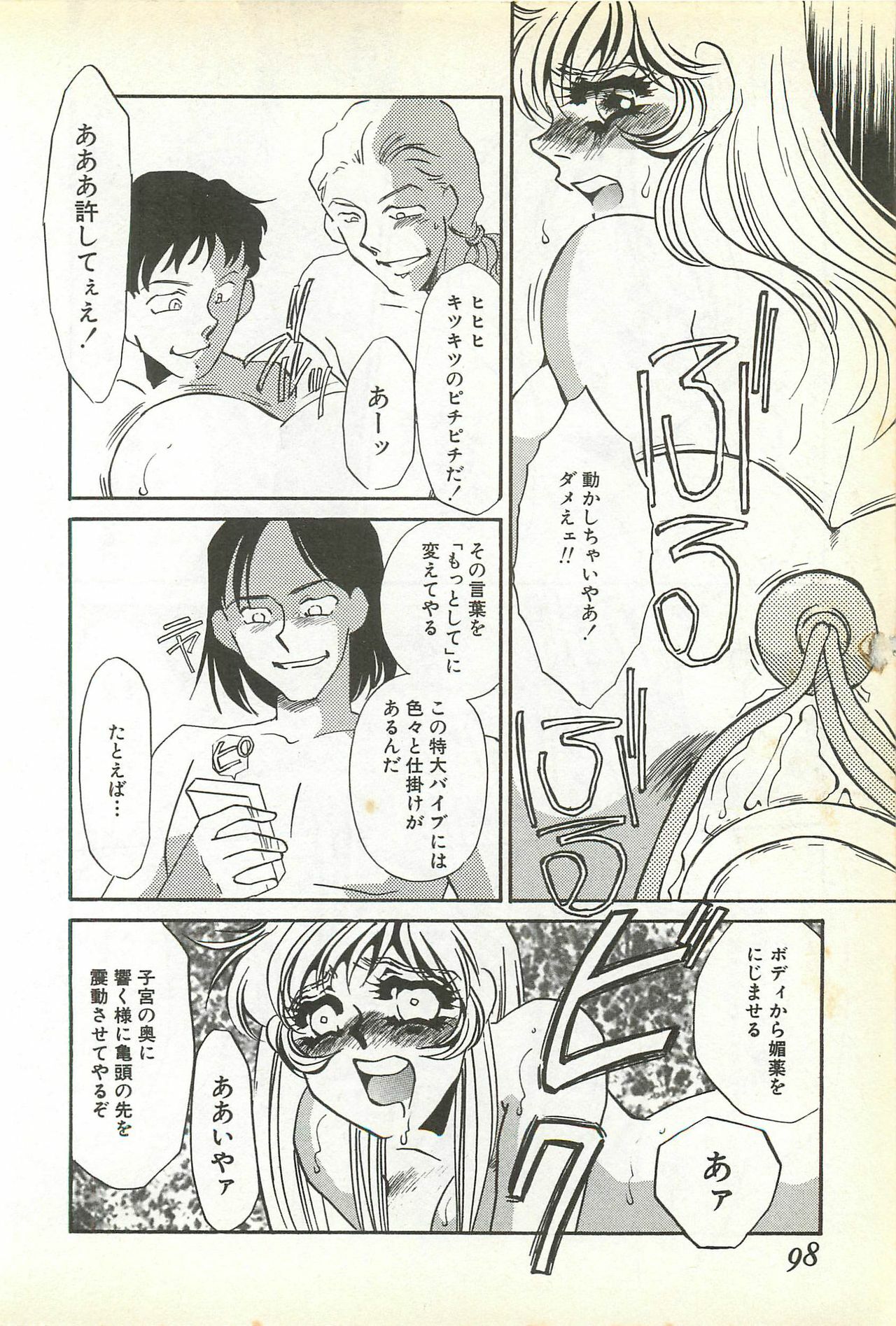 [Umino Yayoi] Chigyaku no Heya - A Shameful Punishment Room page 95 full