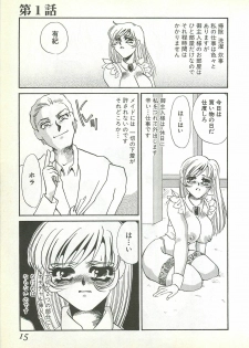 [Umino Yayoi] Chigyaku no Heya - A Shameful Punishment Room - page 12