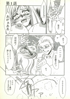 [Umino Yayoi] Chigyaku no Heya - A Shameful Punishment Room - page 20