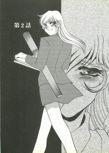 [Umino Yayoi] Chigyaku no Heya - A Shameful Punishment Room - page 26