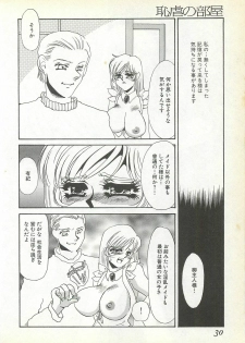 [Umino Yayoi] Chigyaku no Heya - A Shameful Punishment Room - page 27