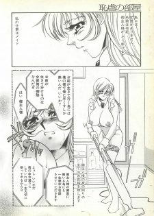 [Umino Yayoi] Chigyaku no Heya - A Shameful Punishment Room - page 7