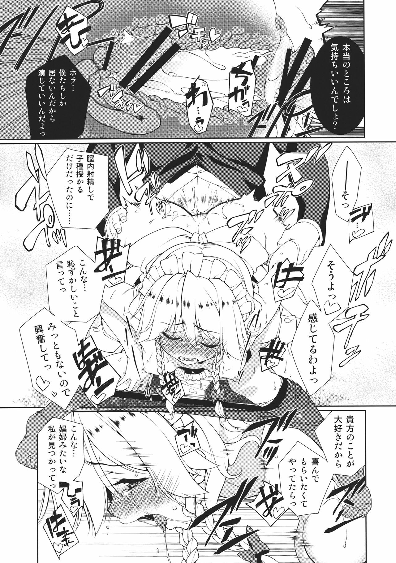 (C82) [TUKIBUTO (Hyouju Issei)] HI-Happy Pedigree (Touhou Project) page 19 full