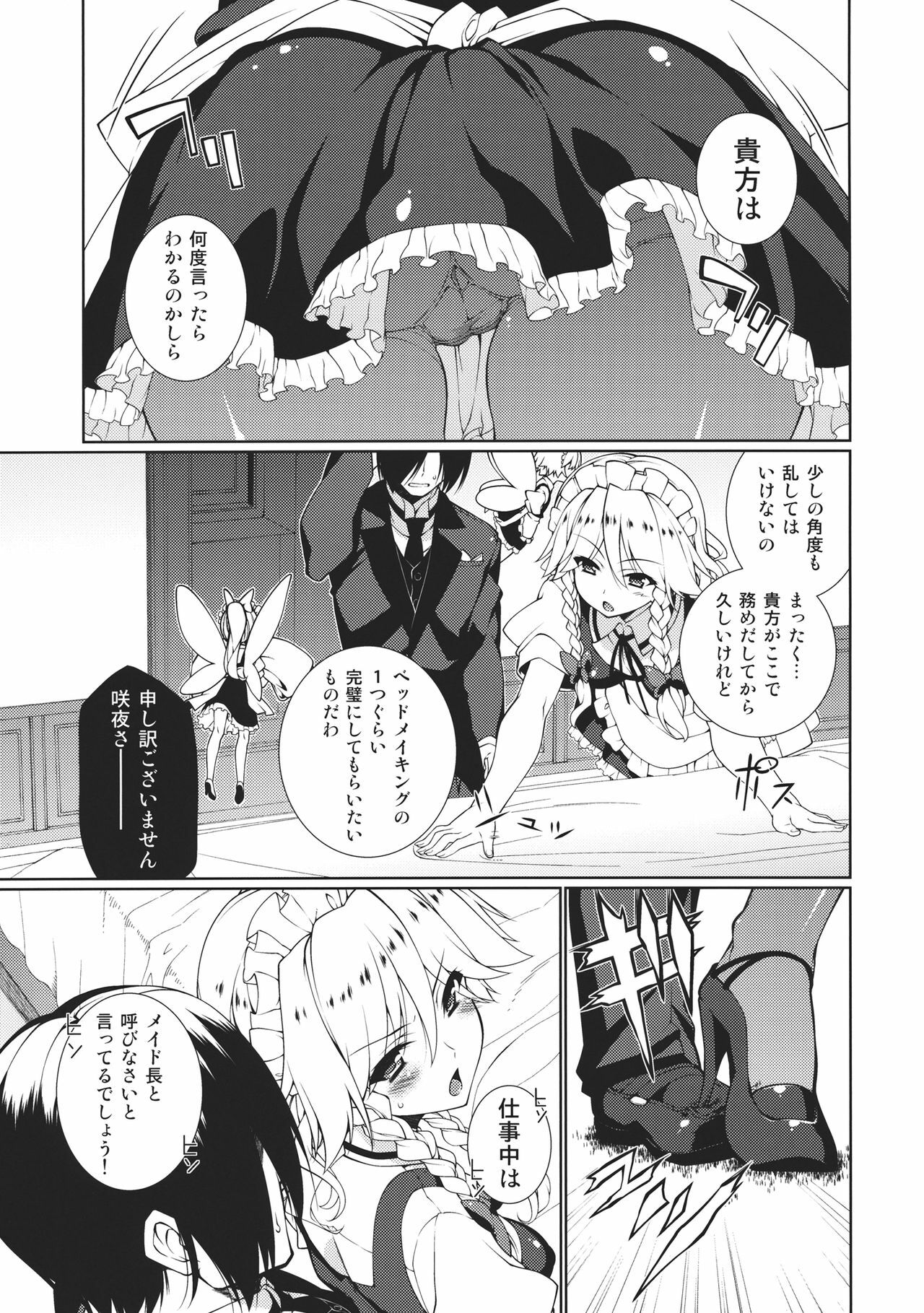 (C82) [TUKIBUTO (Hyouju Issei)] HI-Happy Pedigree (Touhou Project) page 3 full