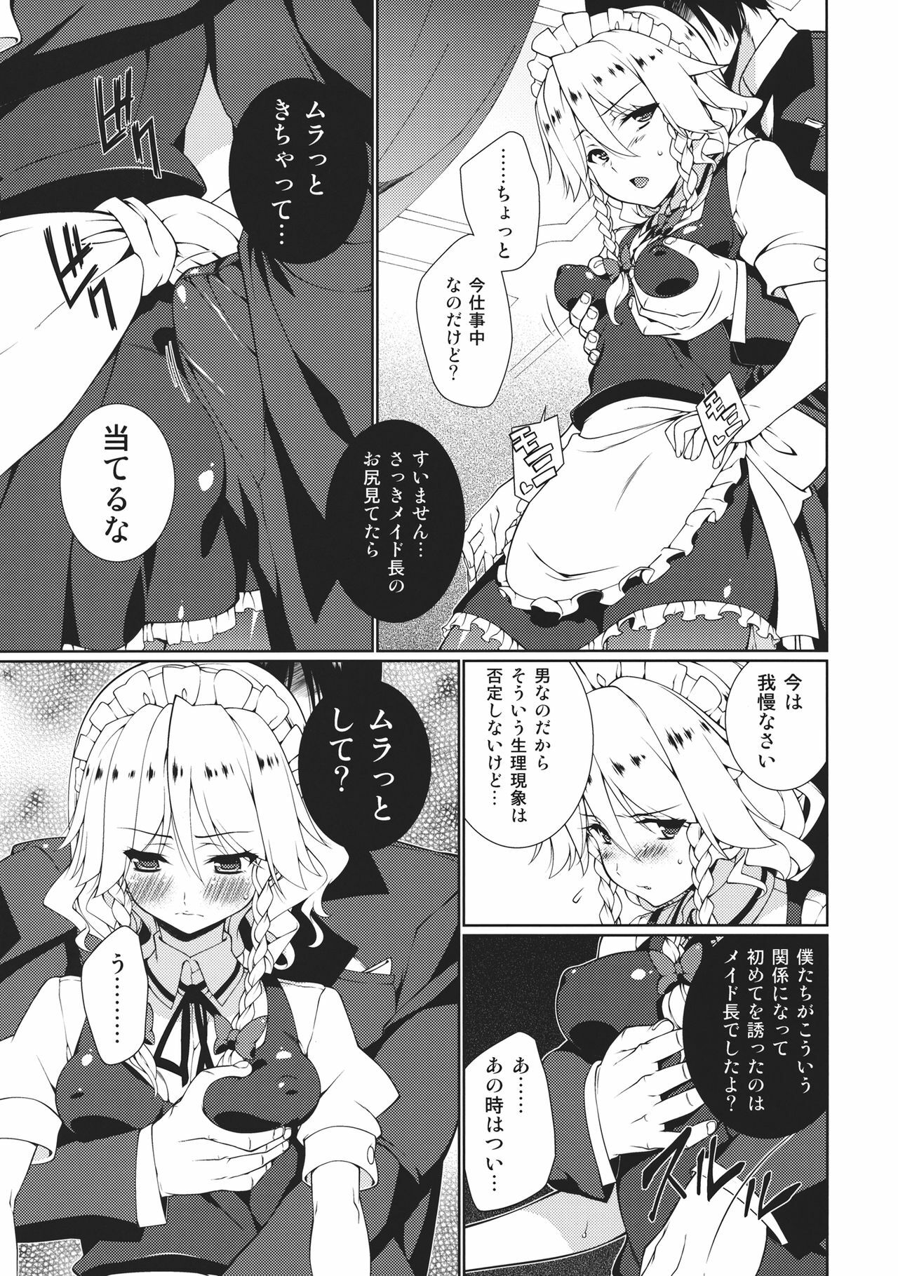 (C82) [TUKIBUTO (Hyouju Issei)] HI-Happy Pedigree (Touhou Project) page 5 full