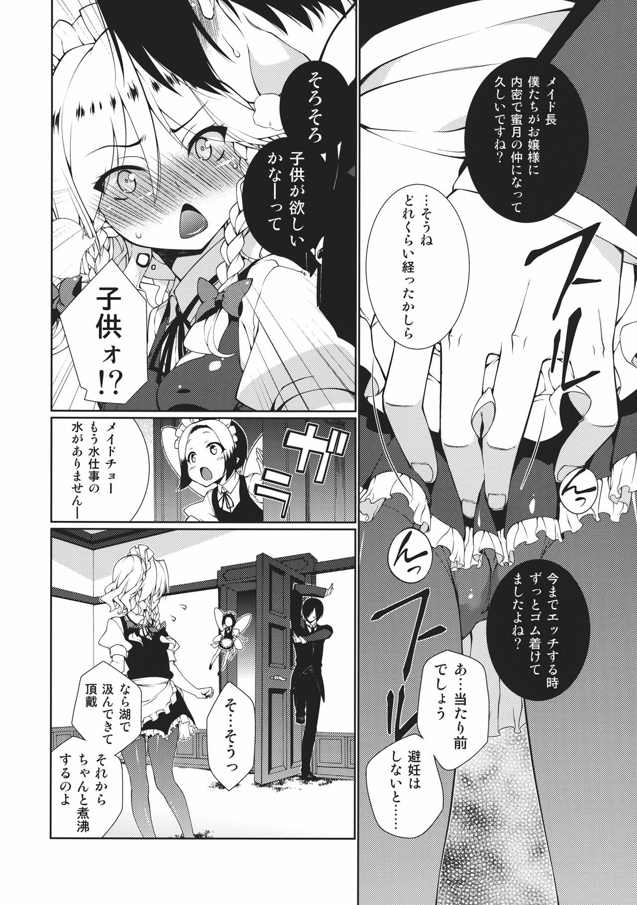 (C82) [TUKIBUTO (Hyouju Issei)] HI-Happy Pedigree (Touhou Project) page 6 full