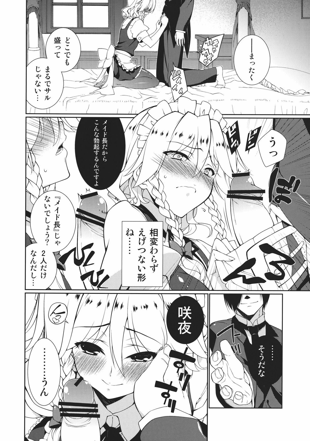 (C82) [TUKIBUTO (Hyouju Issei)] HI-Happy Pedigree (Touhou Project) page 8 full