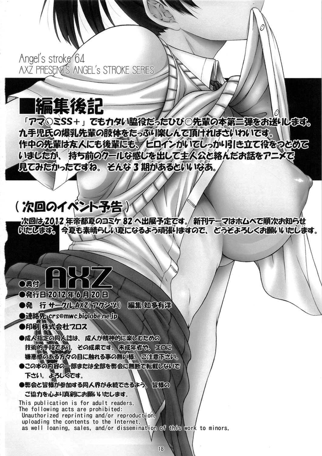 (SC56) [AXZ (Kutani)] Angel's stroke 64 Hibiki Maniac 2 (Amagami) [English] {doujin-moe.us} page 19 full