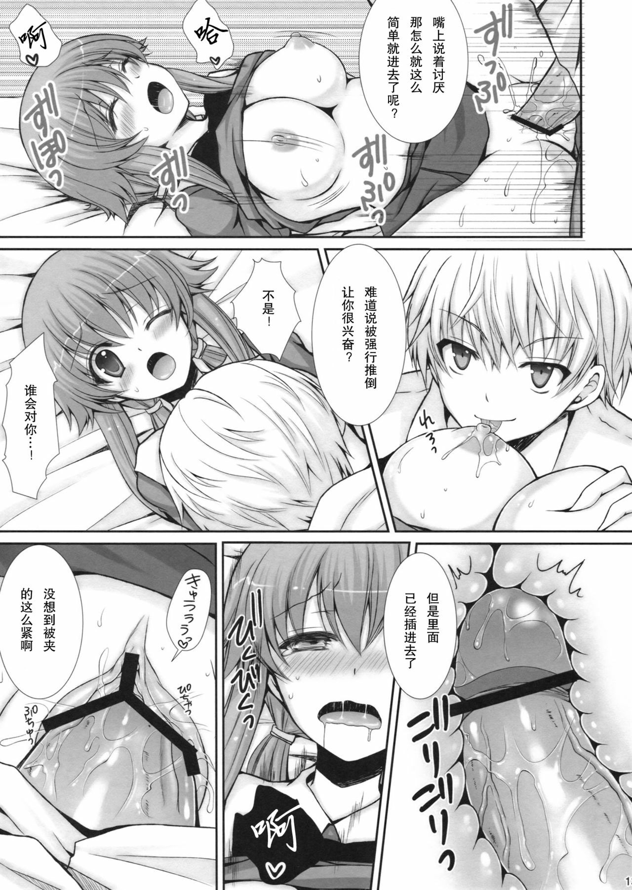 (C81) [Sugar*Berry*Syrup (Kuroe)] Tantei to Yandere no Kairaku Nikki (Mirai Nikki) [Chinese] [年糕汉化组] page 13 full