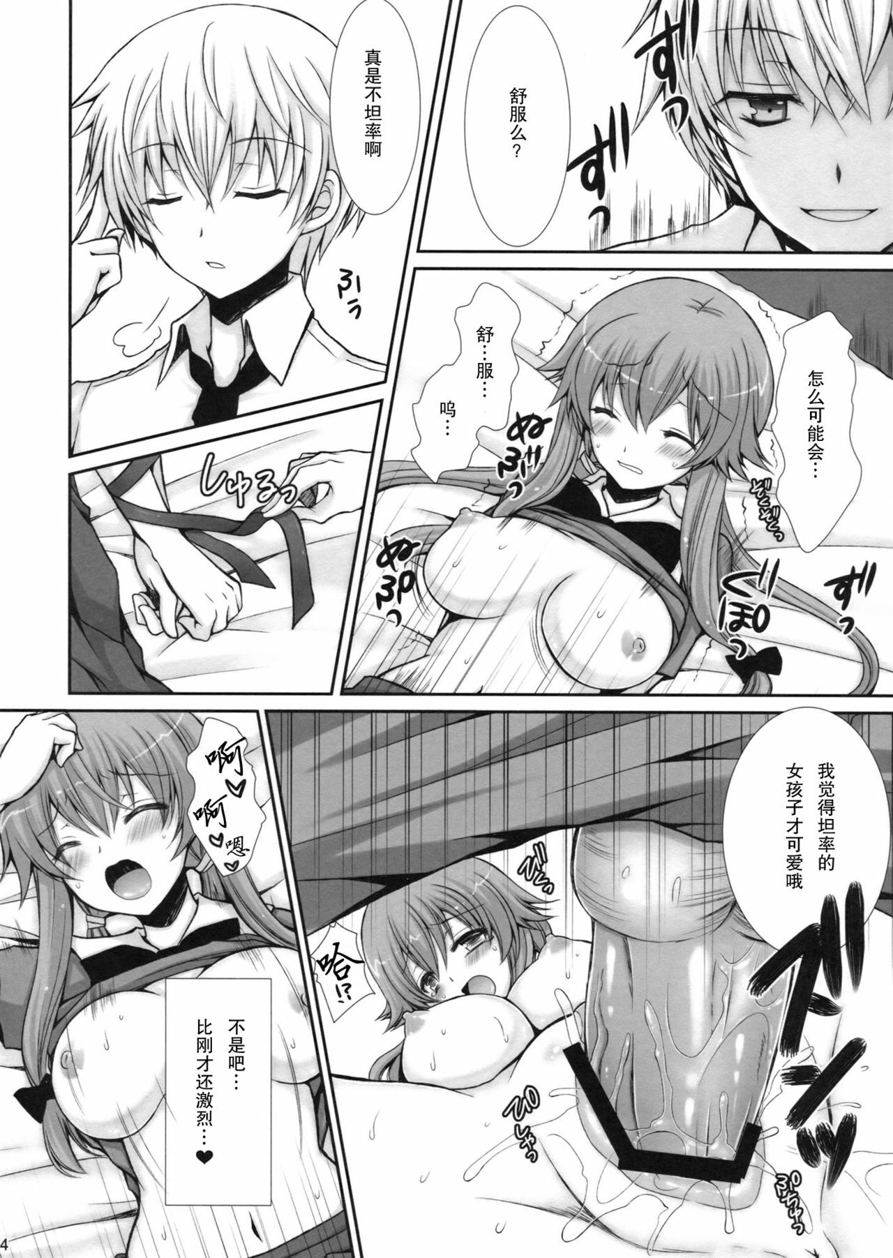 (C81) [Sugar*Berry*Syrup (Kuroe)] Tantei to Yandere no Kairaku Nikki (Mirai Nikki) [Chinese] [年糕汉化组] page 14 full