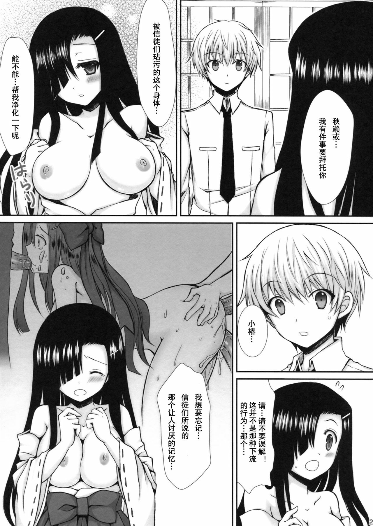 (C81) [Sugar*Berry*Syrup (Kuroe)] Tantei to Yandere no Kairaku Nikki (Mirai Nikki) [Chinese] [年糕汉化组] page 21 full