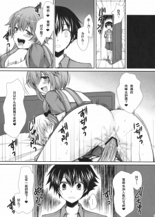 (C81) [Sugar*Berry*Syrup (Kuroe)] Tantei to Yandere no Kairaku Nikki (Mirai Nikki) [Chinese] [年糕汉化组] - page 19