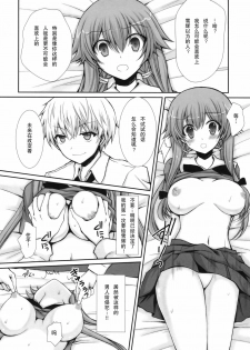 (C81) [Sugar*Berry*Syrup (Kuroe)] Tantei to Yandere no Kairaku Nikki (Mirai Nikki) [Chinese] [年糕汉化组] - page 8