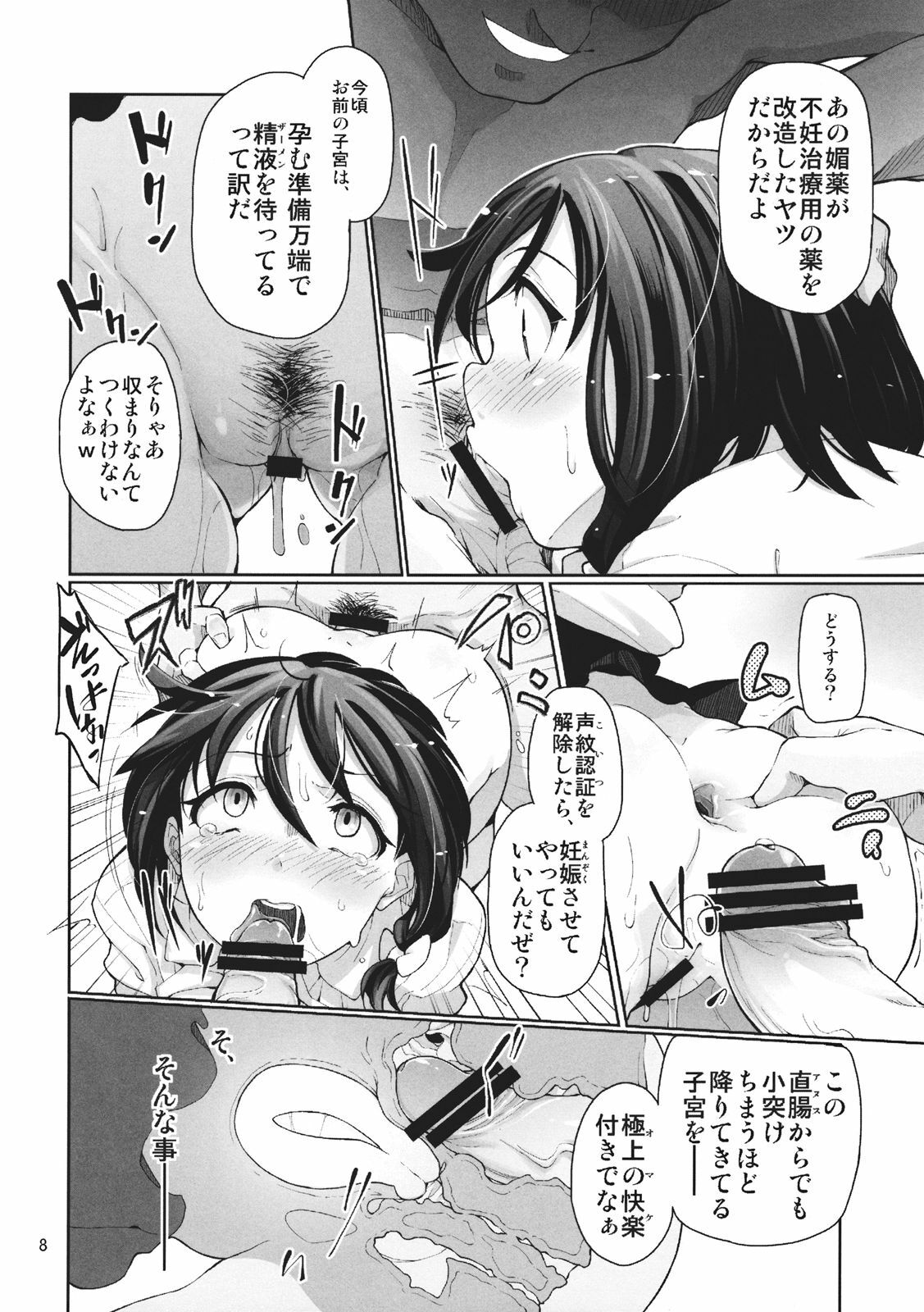 (C82) [Gokusaishiki, U.M.E.Project (Aya Shachou, ukyo_rst)] Girls In The Dark (Touhou Project) page 10 full